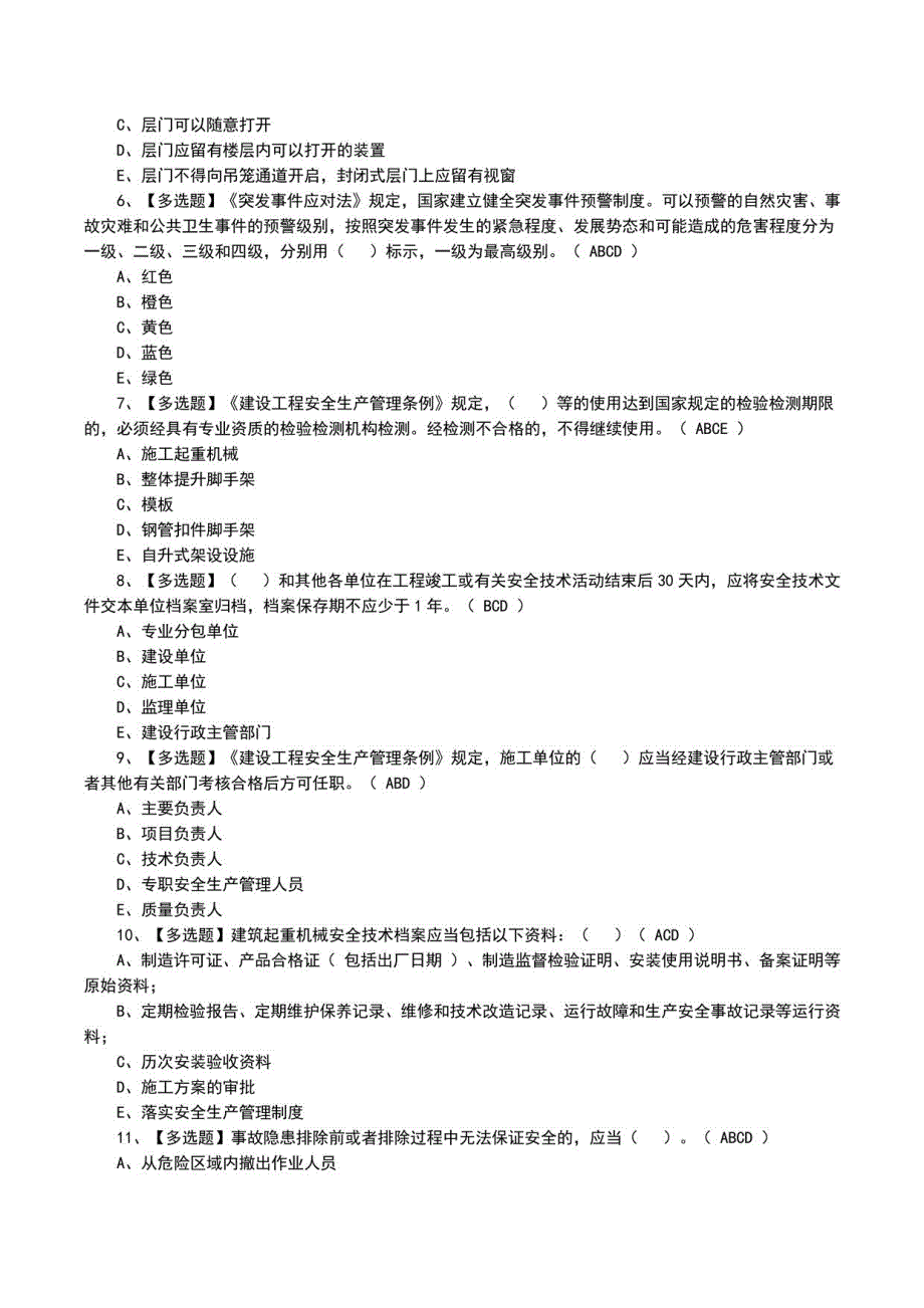 2022年安徽省安全员C证模拟考试题试卷及安徽省安全员C证模拟试题_第2页