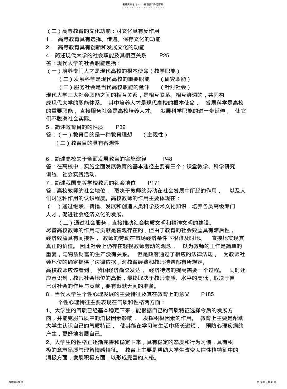 高等学校教师培训-高等教育学试题及答案2_第5页