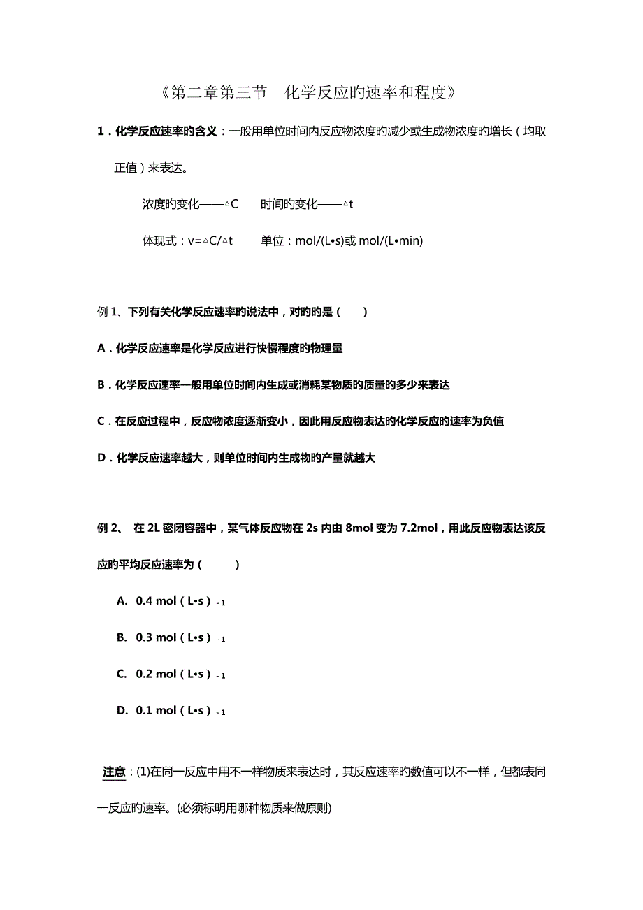 2023年化学反应的速率和限度知识点总结精199_第1页