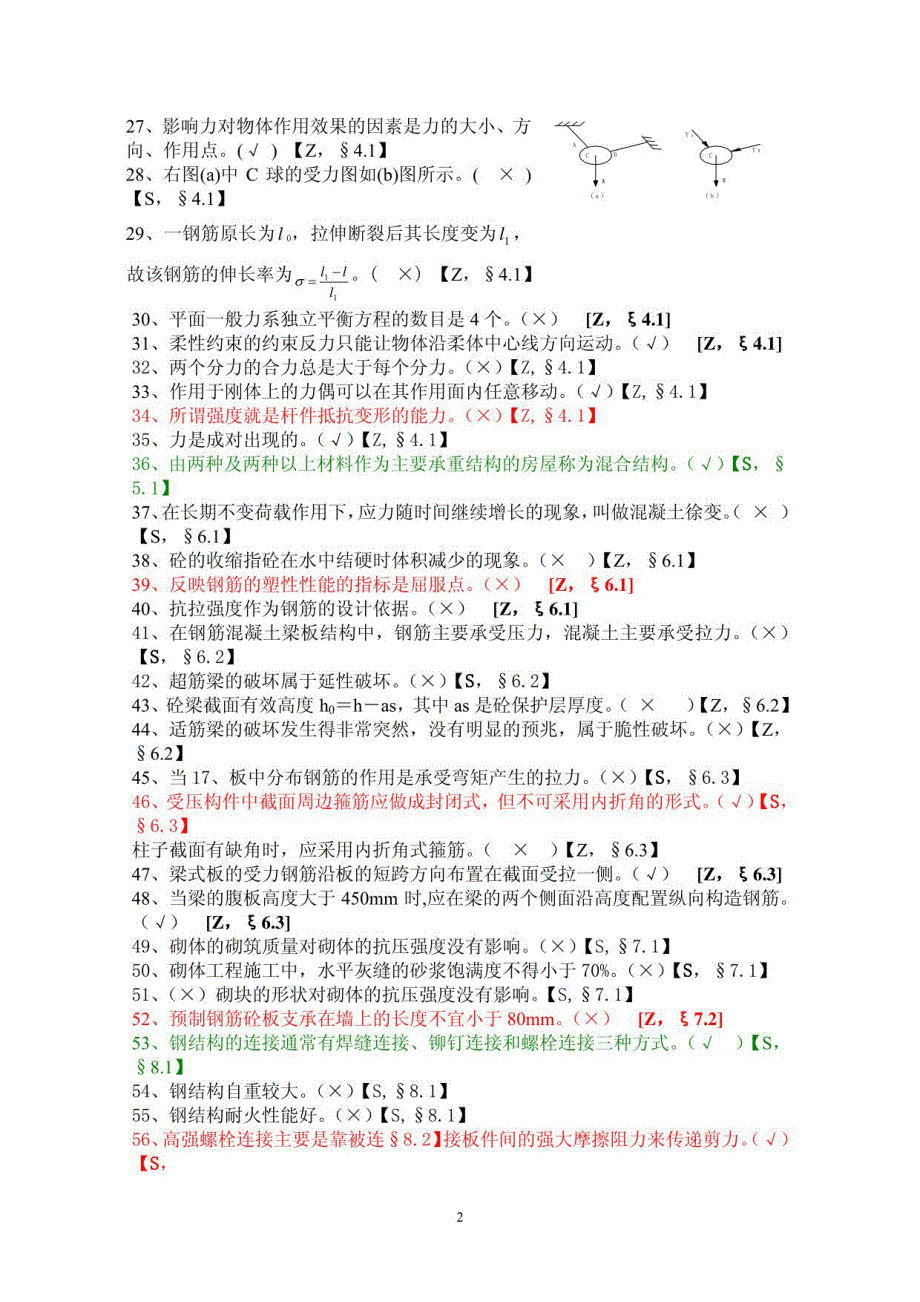 安全员基础题库题目多_第2页