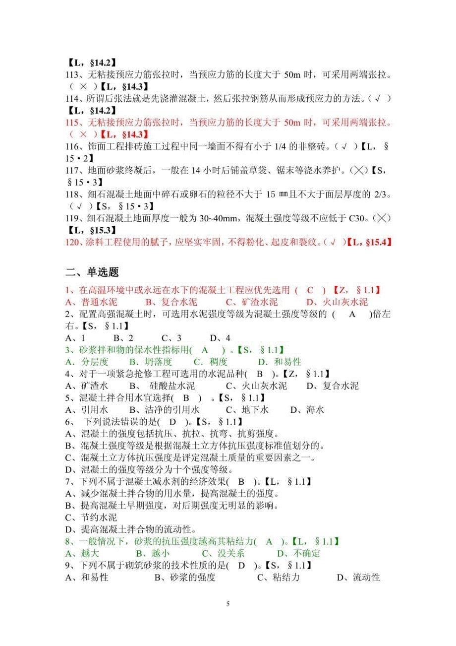 安全员基础题库题目多_第5页