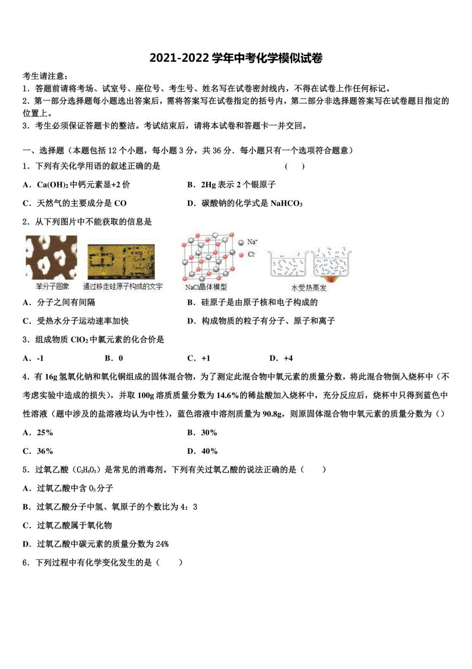 2021-2022学年广西桂平市中考化学考前最后一卷含解析_第1页