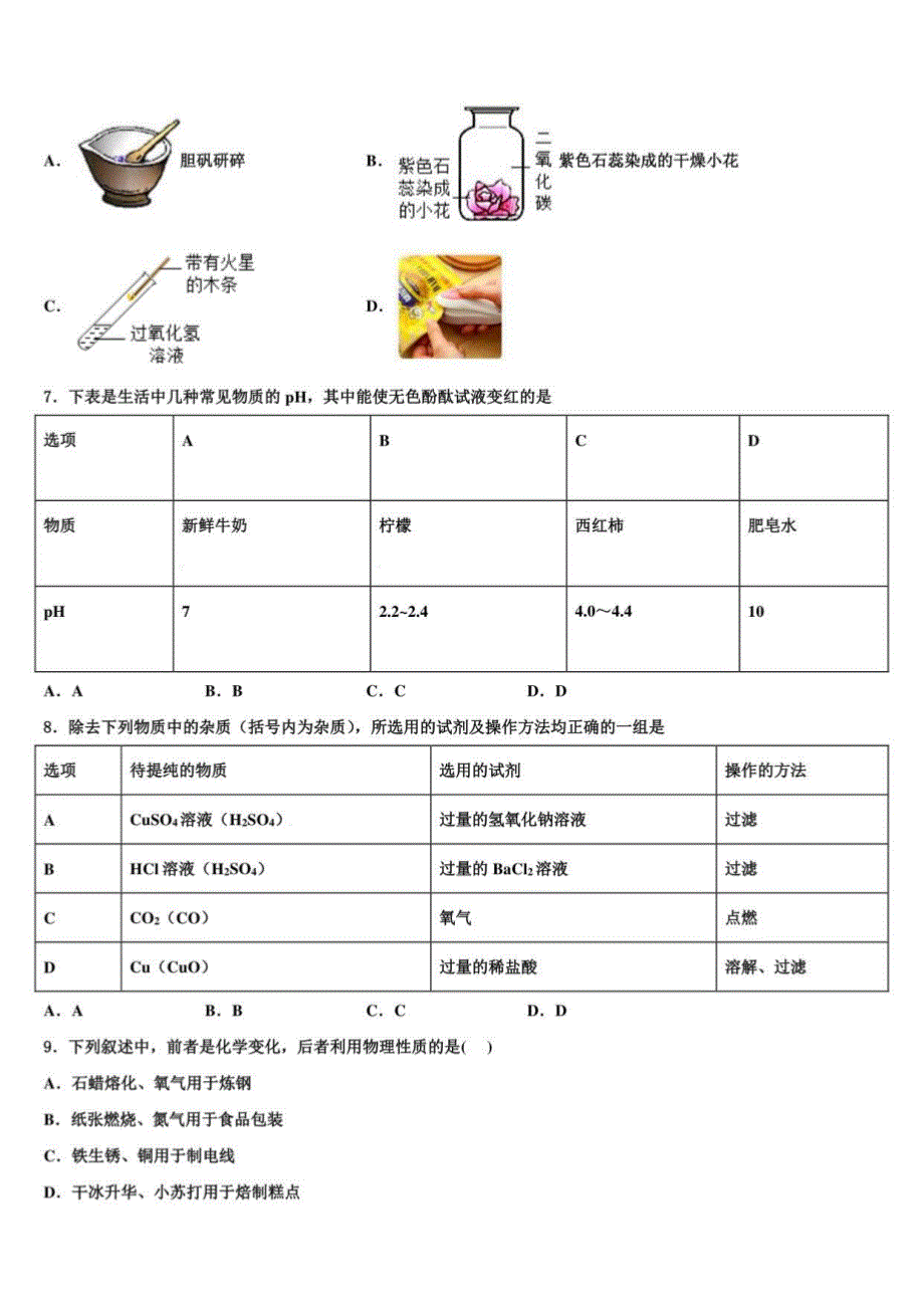 2021-2022学年广西桂平市中考化学考前最后一卷含解析_第2页