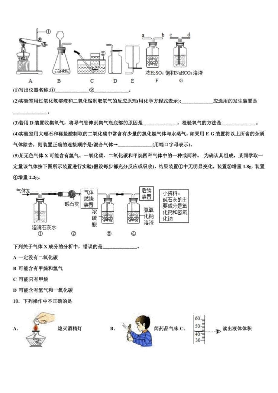 2021-2022学年广西桂平市中考化学考前最后一卷含解析_第5页