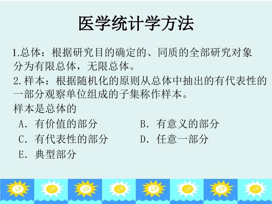 预防医学定义内容课件_第5页