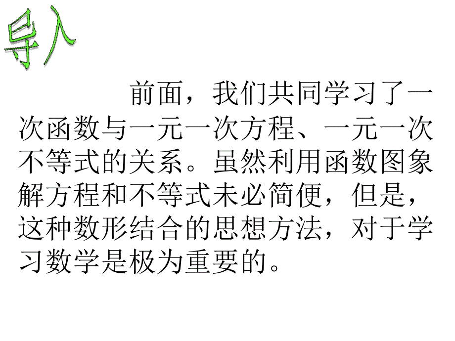 12.3一次函数与二元一次方程PPT课件_第4页