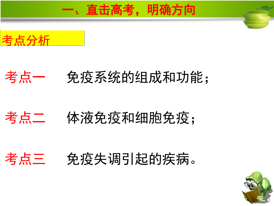 高三生物一轮复习：免疫调节课件_第4页