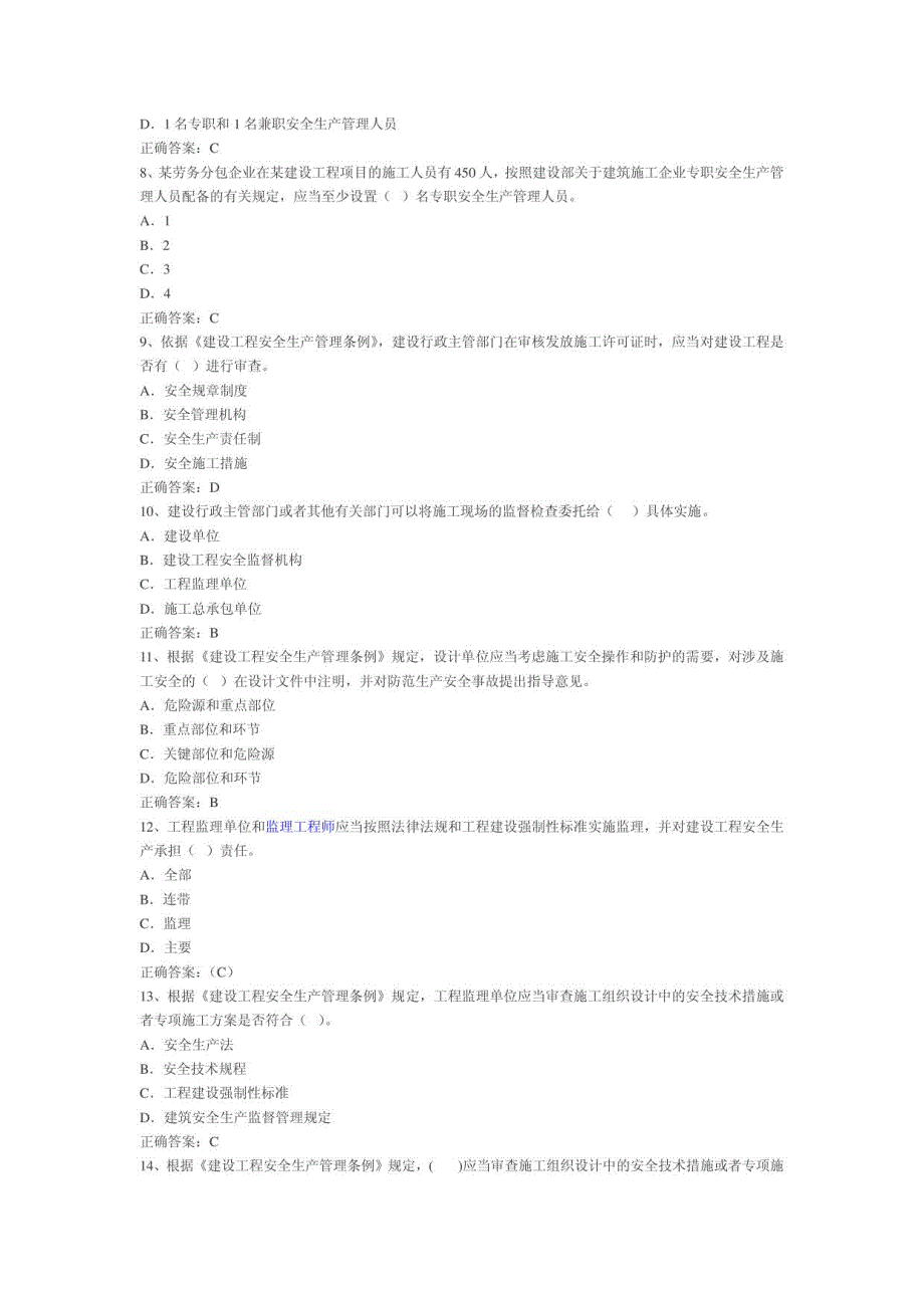 安全员C证试题2_第2页