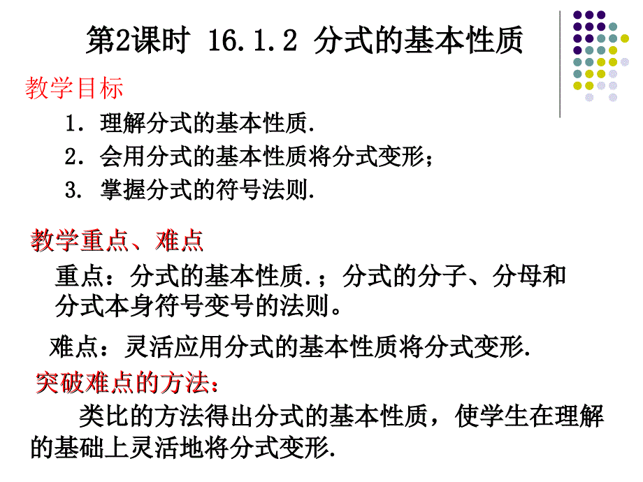 1612分式的基本性质课件新人教版八年级下_第2页