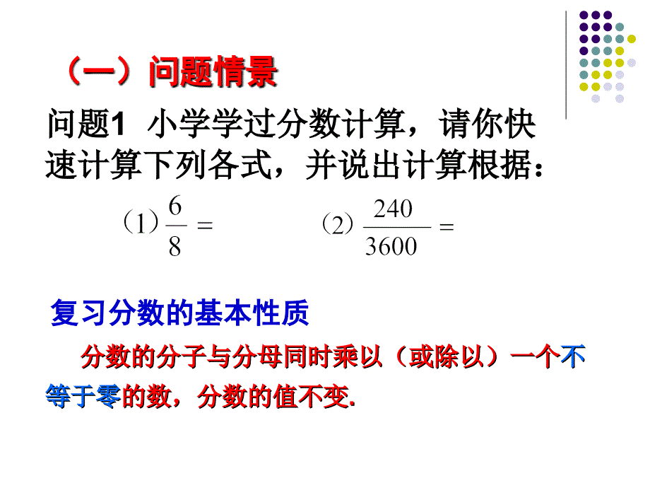 1612分式的基本性质课件新人教版八年级下_第4页