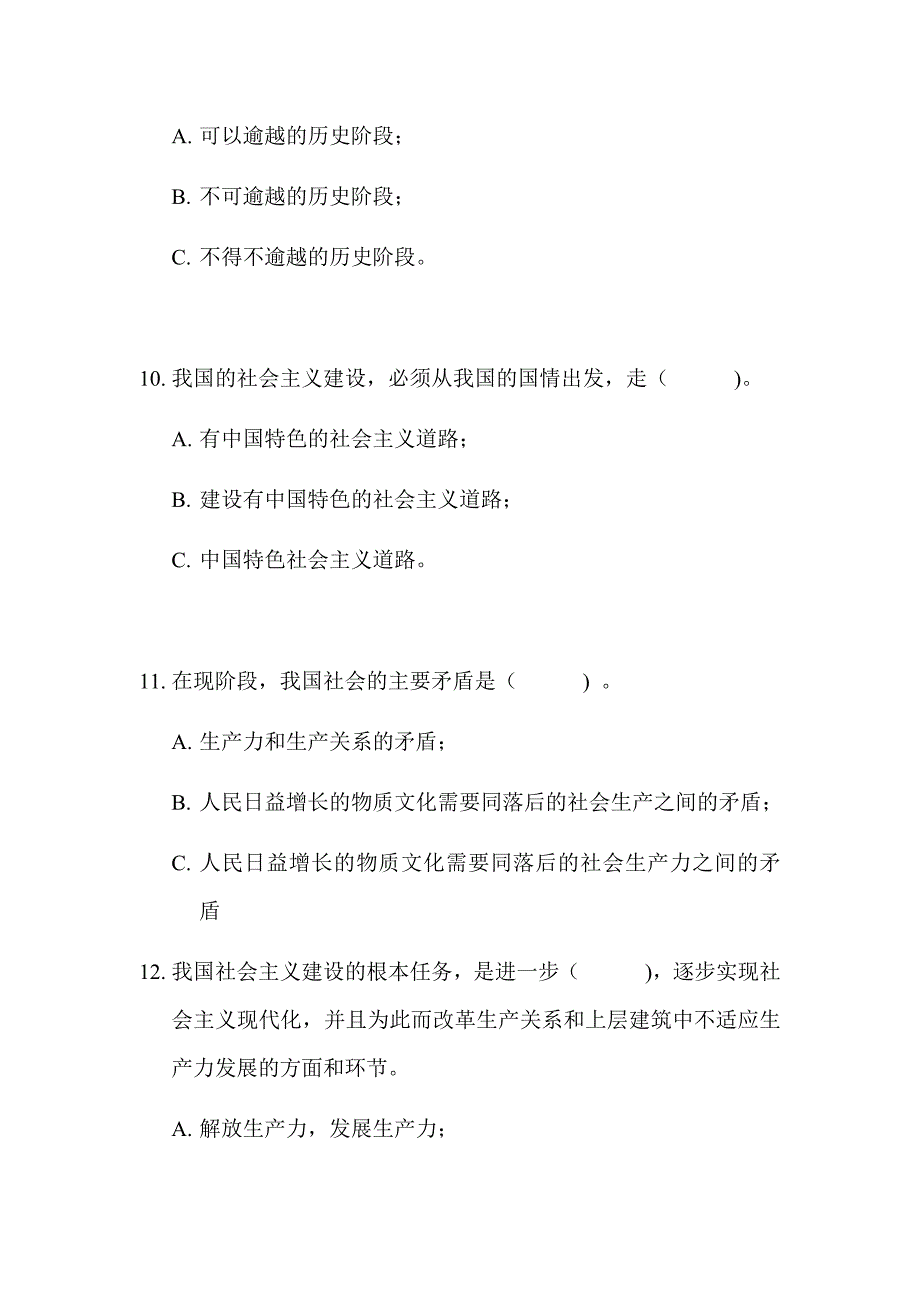 2023年入党积极分子培训考试单项选择题库300题_第4页