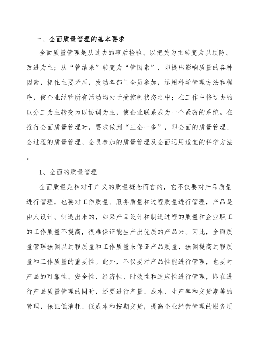 回馈式充放电电源项目质量管理分析（参考）_第4页