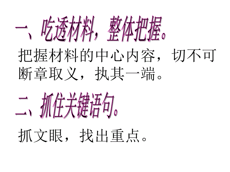 高中作文指导ppt课件：新材料作文的审题立意_第2页