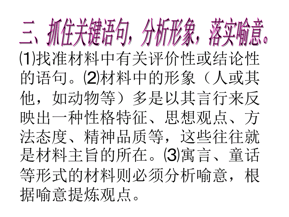 高中作文指导ppt课件：新材料作文的审题立意_第3页