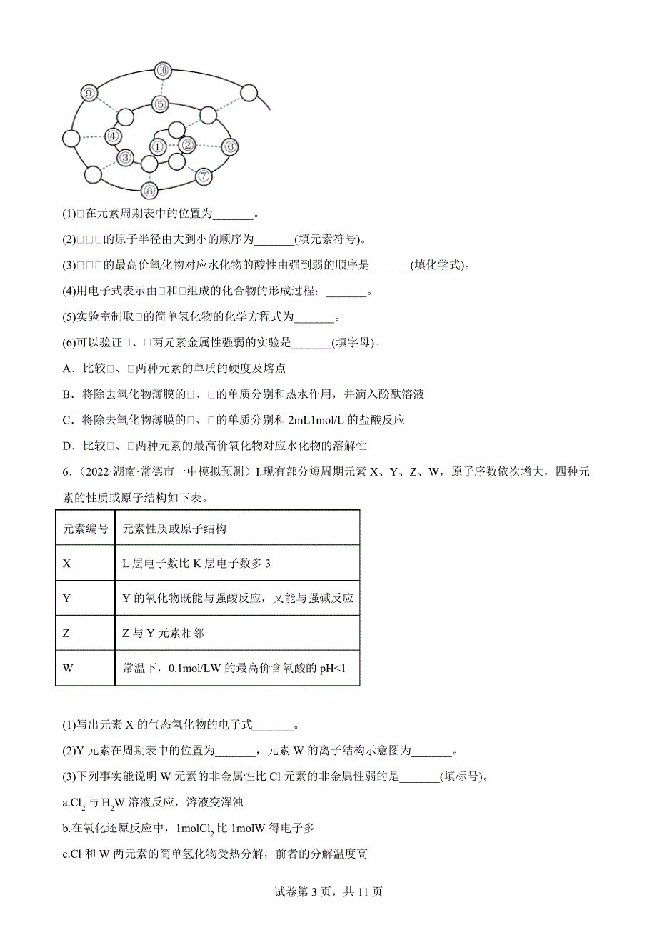 2023届高三化学备考一轮复习—元素或物质推断题_1_第3页