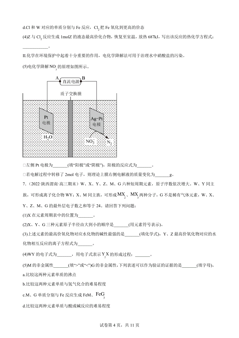 2023届高三化学备考一轮复习—元素或物质推断题_1_第4页