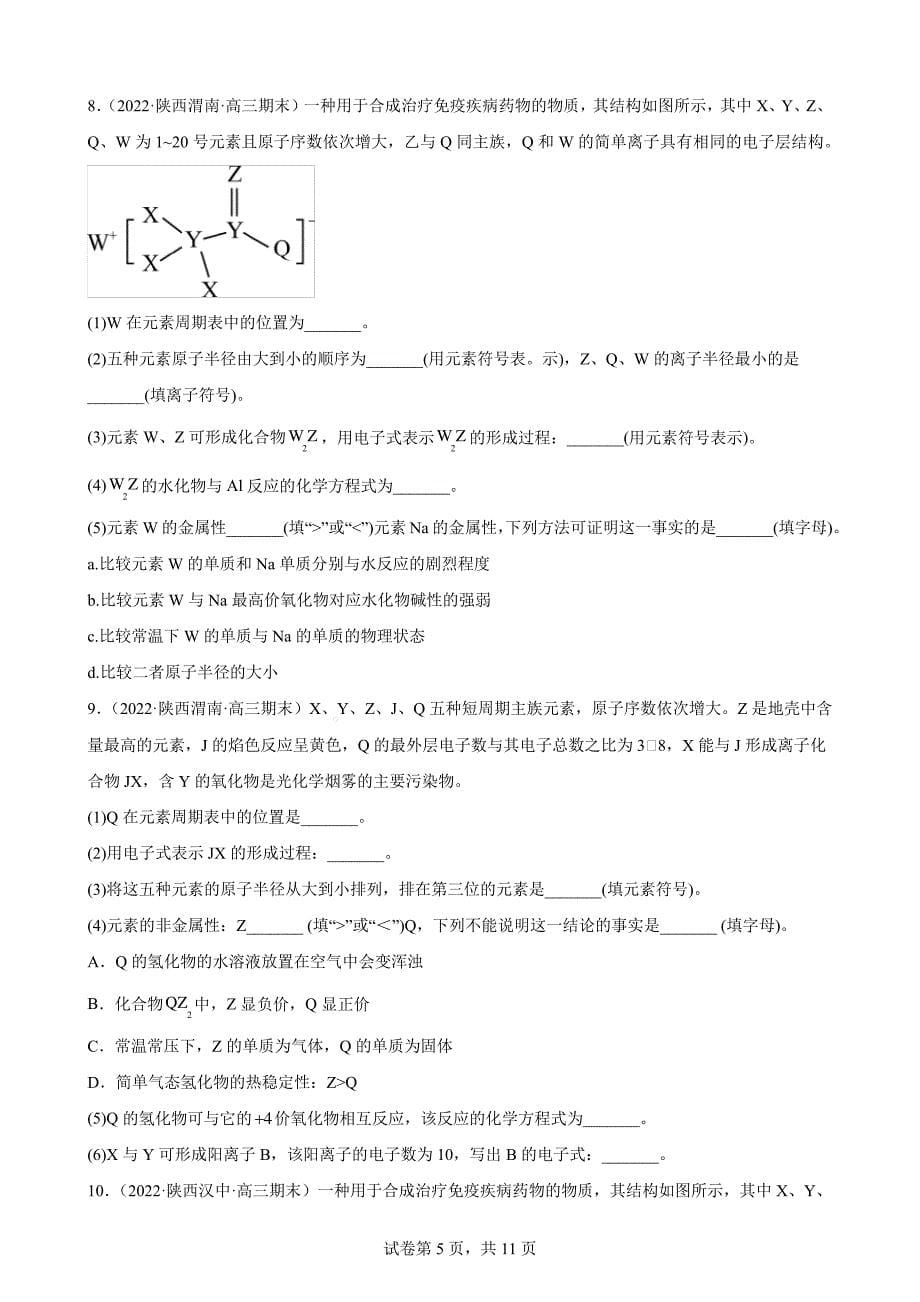 2023届高三化学备考一轮复习—元素或物质推断题_1_第5页