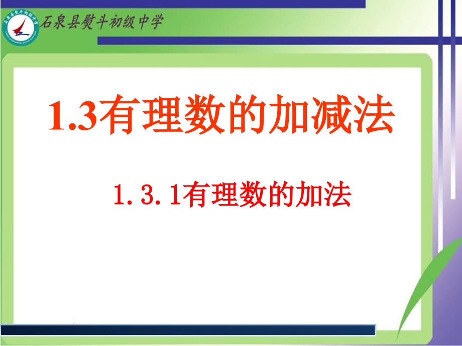 131有理数的加法41_第1页