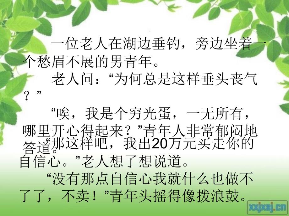 优势大转盘ppt课件_第2页