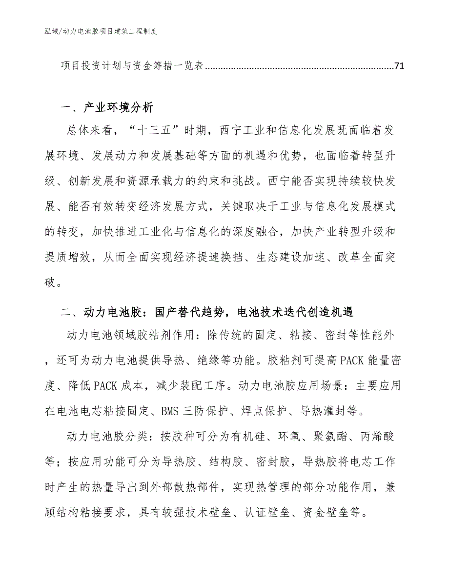 动力电池胶项目建筑工程制度【参考】_第3页