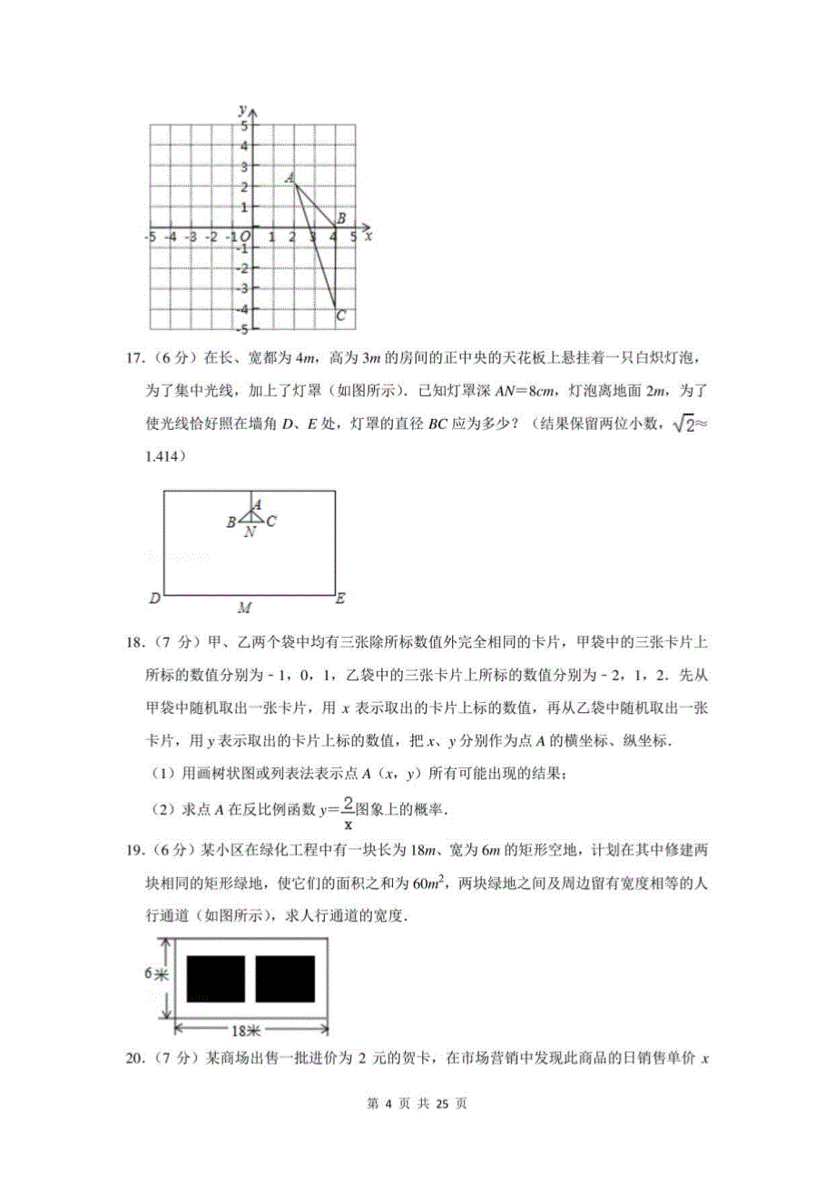 2021-2022学年陕西省宝鸡市岐山县九年级上期末数学模拟试卷及答案解析_第4页