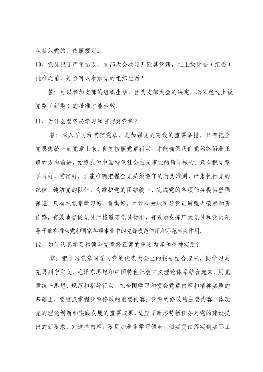 2023年入党积极分子培训考试试题库及答案（共200题）_第3页