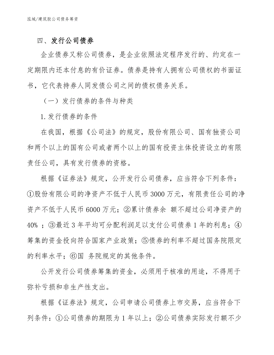 建筑胶公司债务筹资【参考】_第4页