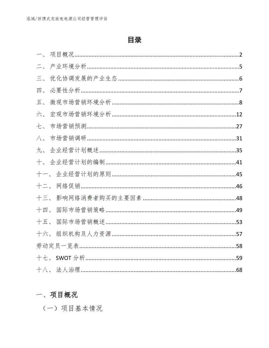 回馈式充放电电源公司经营管理评估_第2页