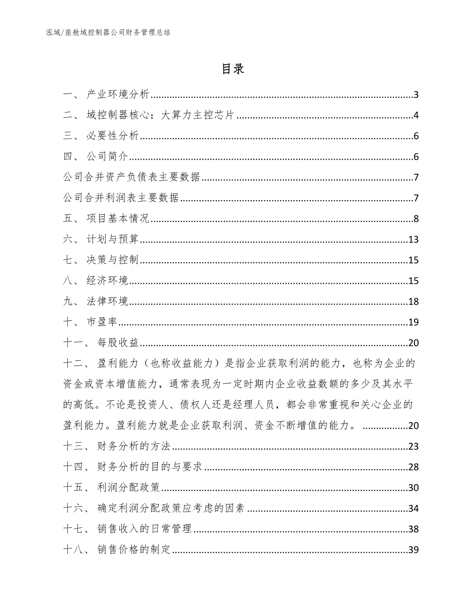 座舱域控制器公司财务管理总结【范文】_第2页