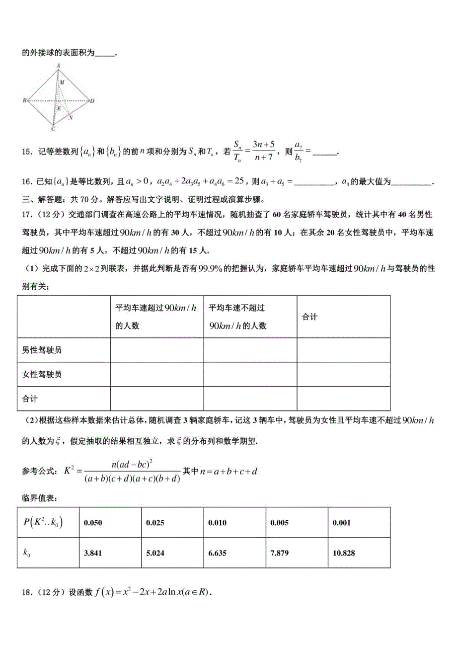 2022届福建省龙岩高三3月份模拟考试数学试题含解析_第3页