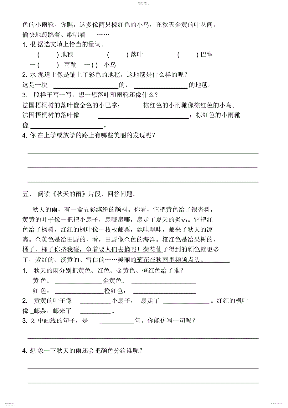 2022年部编三年级语文上册课内阅读理解练习及答案2_第3页