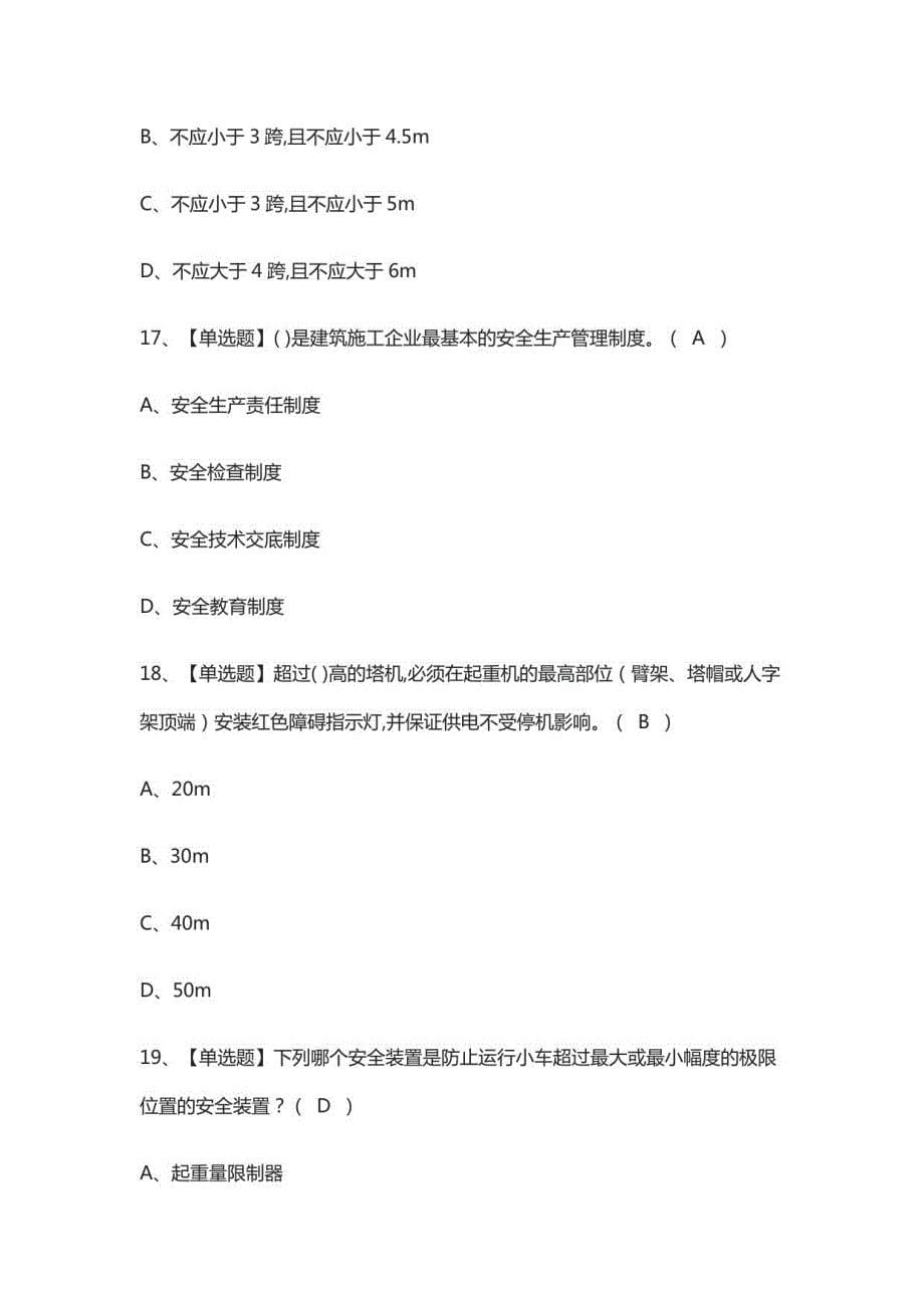 C证安全员模拟题库全考点_第5页