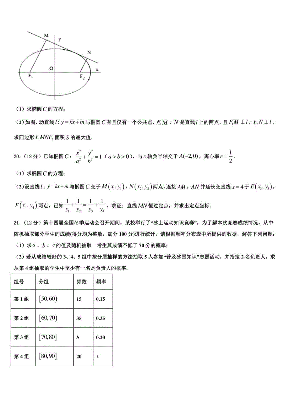 2022届福建省福州市高考考前模拟数学试题含解析_第4页