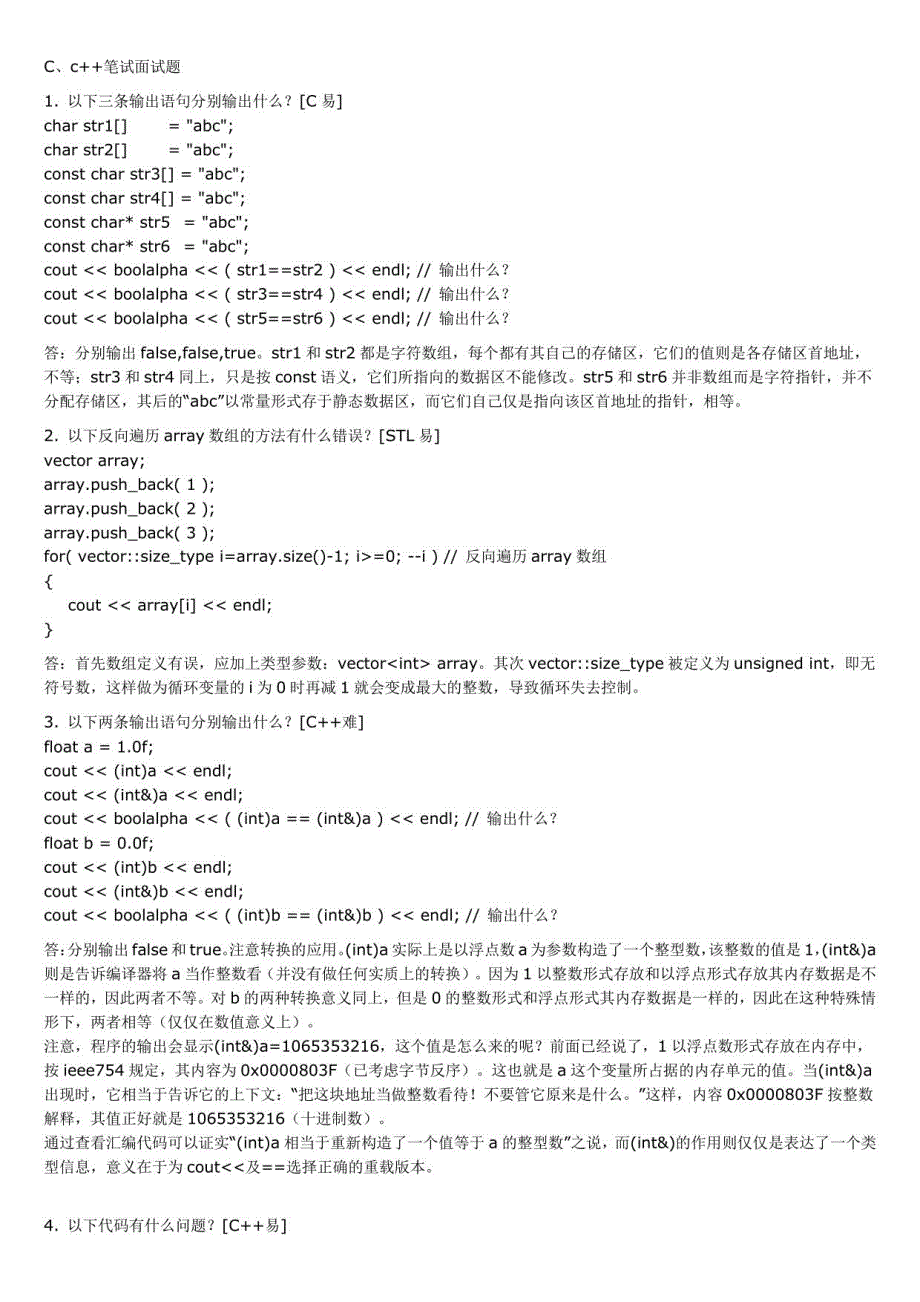 C、c笔试面试题_第1页