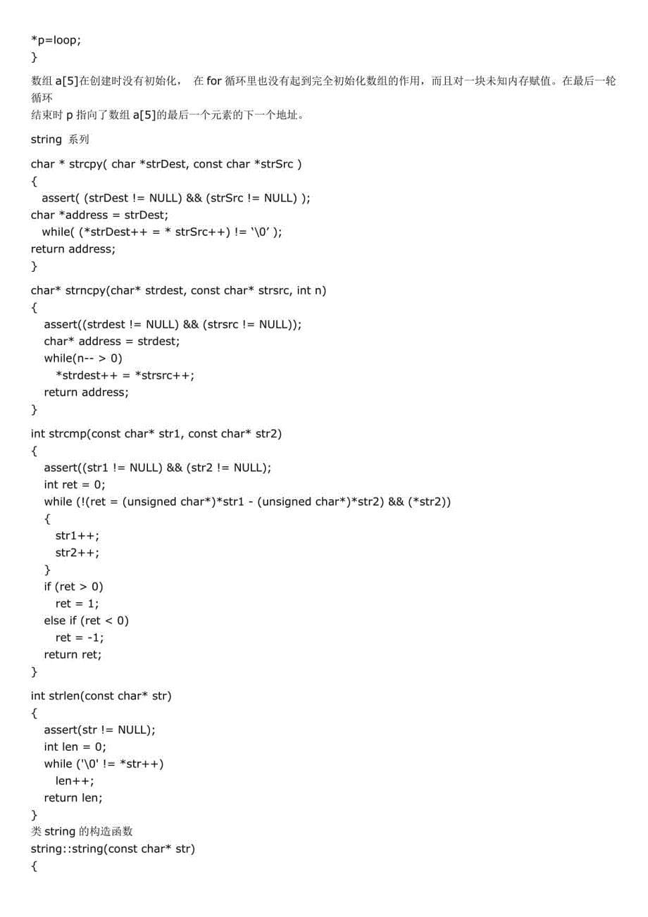 C、c笔试面试题_第5页