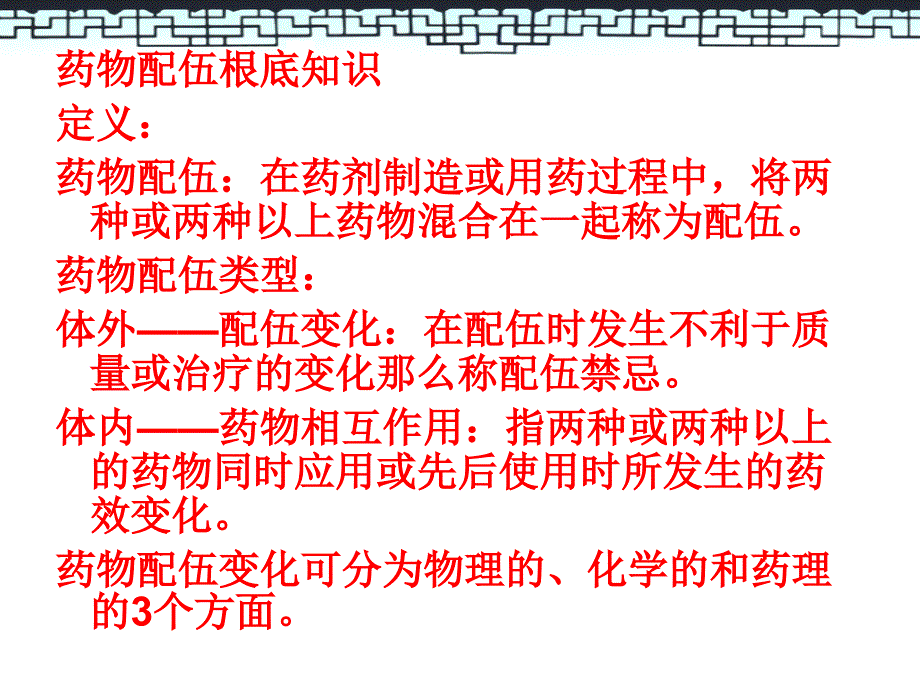 临床常见药物配伍禁忌_第3页