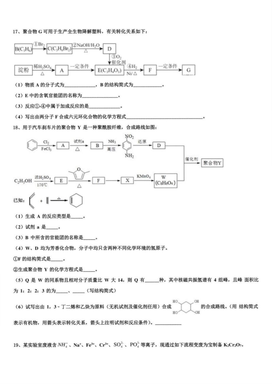 2021-2022学年安徽省普通高中学高三第二次调研化学试卷含解析_第5页