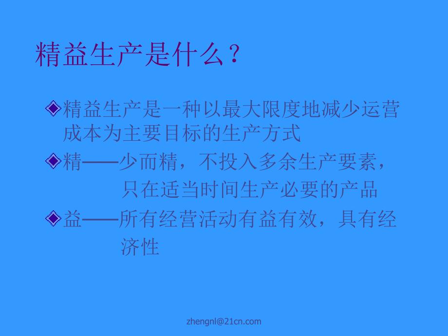 精益生产管理培训PPT课件_第2页