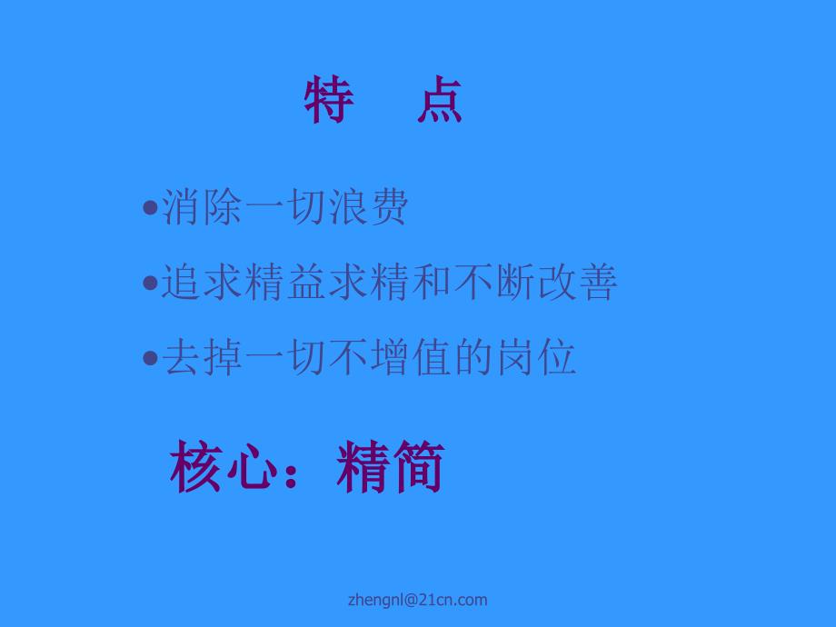 精益生产管理培训PPT课件_第3页