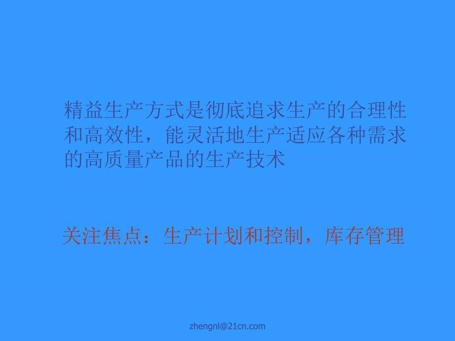 精益生产管理培训PPT课件_第5页