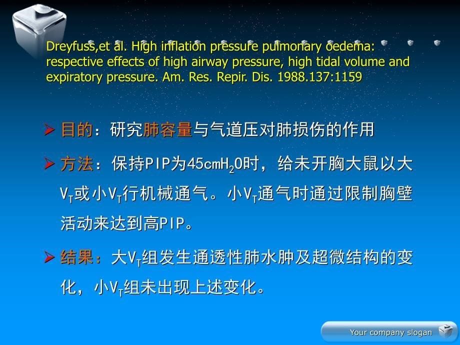 保护性肺通气策略j_第5页