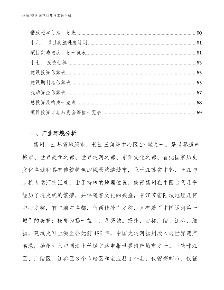 碳纤维项目建设工程手册【参考】_第2页