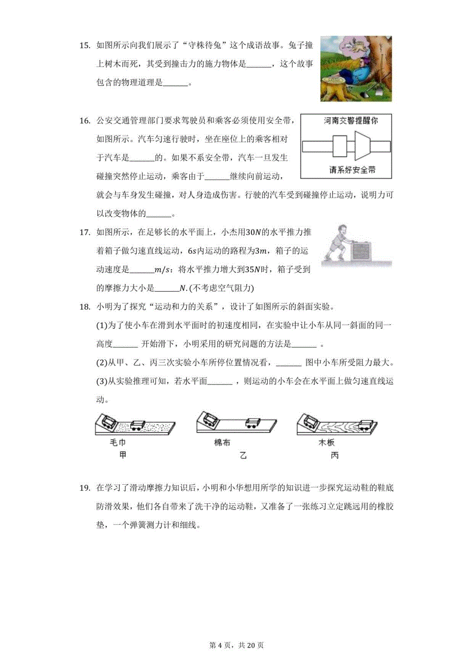 2021-2022学年山东省菏泽市单县八年级（下）期中物理试卷（附答案详解）_第4页