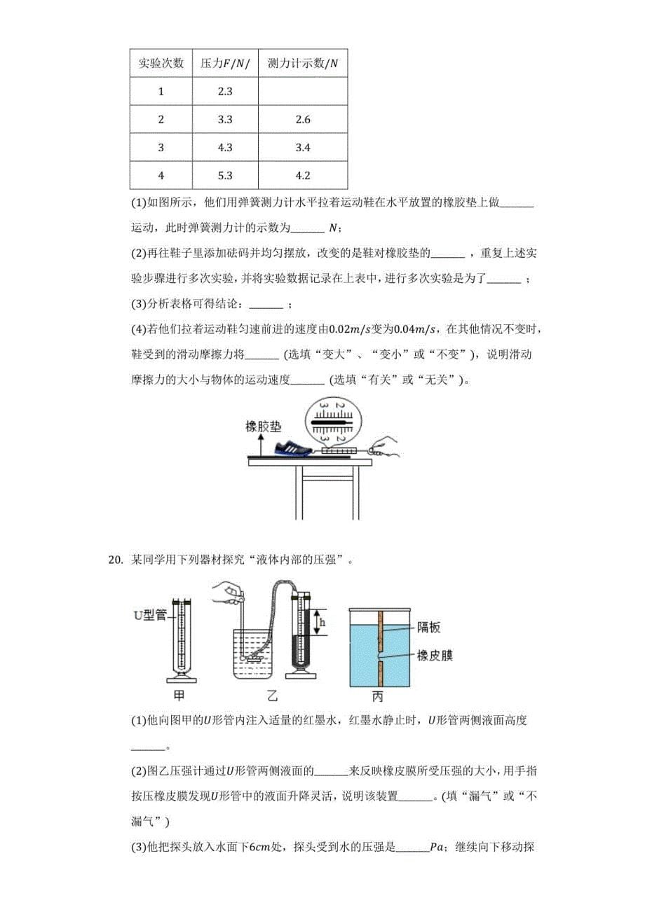 2021-2022学年山东省菏泽市单县八年级（下）期中物理试卷（附答案详解）_第5页