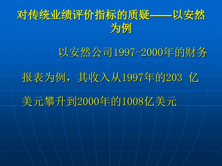 经济增加值在公司业绩评价中的应用_第3页