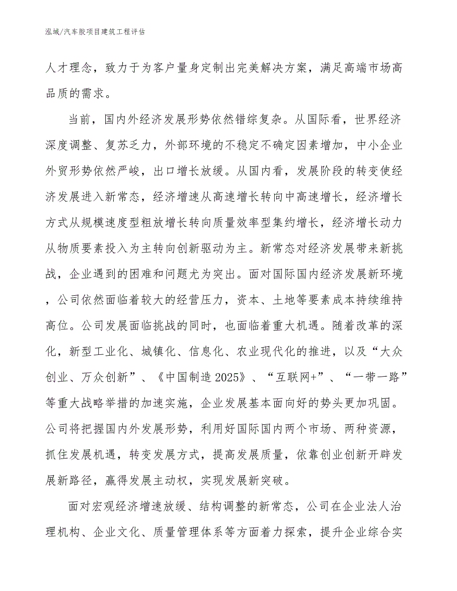 汽车胶项目建筑工程评估_范文_第4页