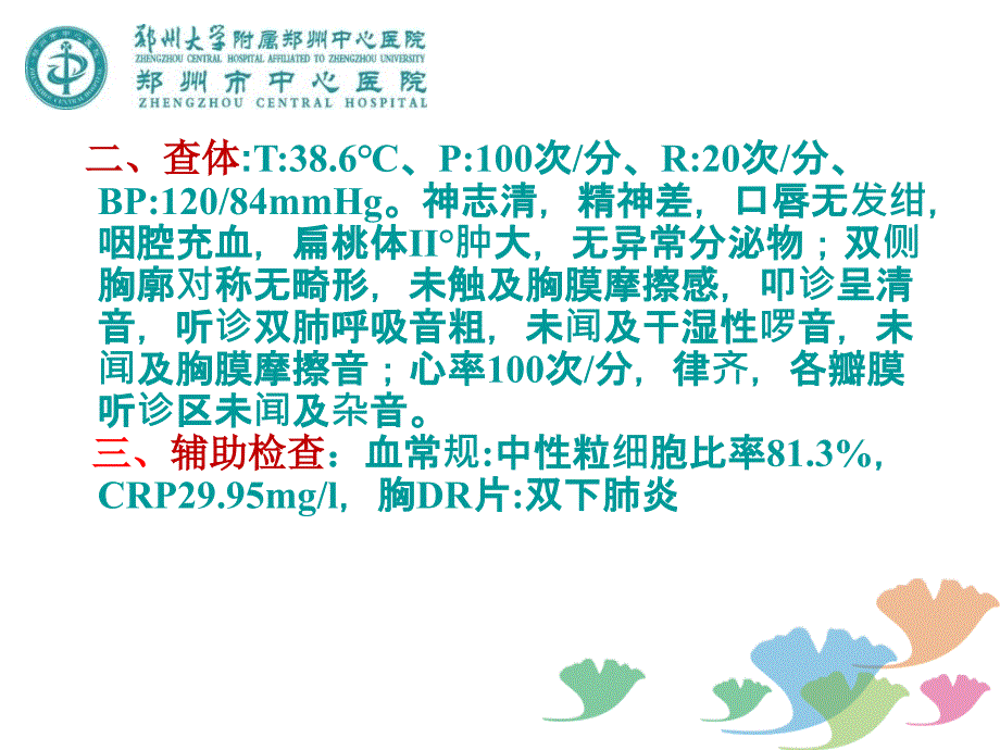 社区获得性肺炎护理查房_第3页