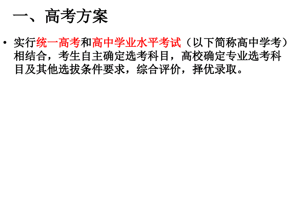 高一年级选修课程选课指导课件_第2页