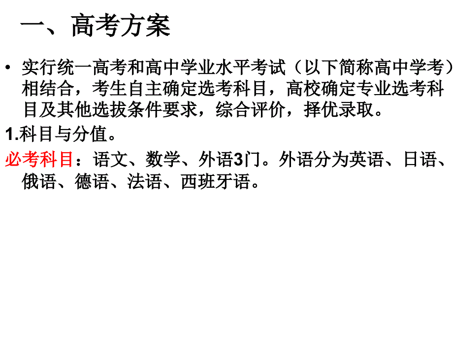 高一年级选修课程选课指导课件_第3页