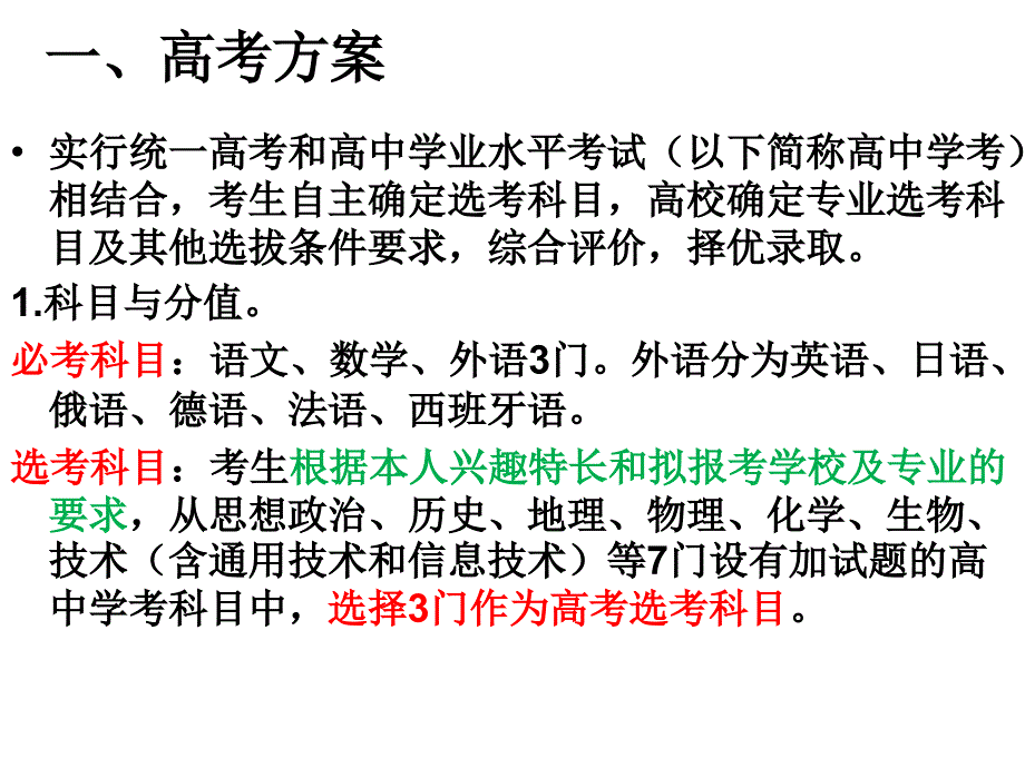 高一年级选修课程选课指导课件_第4页